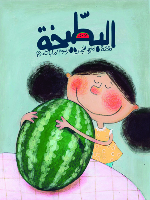 Cover of The Watermelon